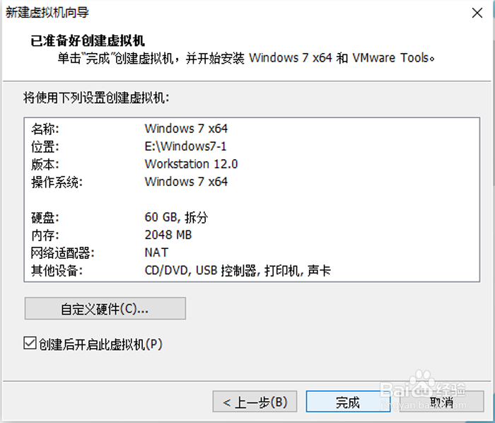使用虚拟机软件VMware装windows系统的方法步骤