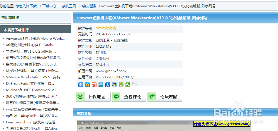 VMware虚拟机下载和安装步骤