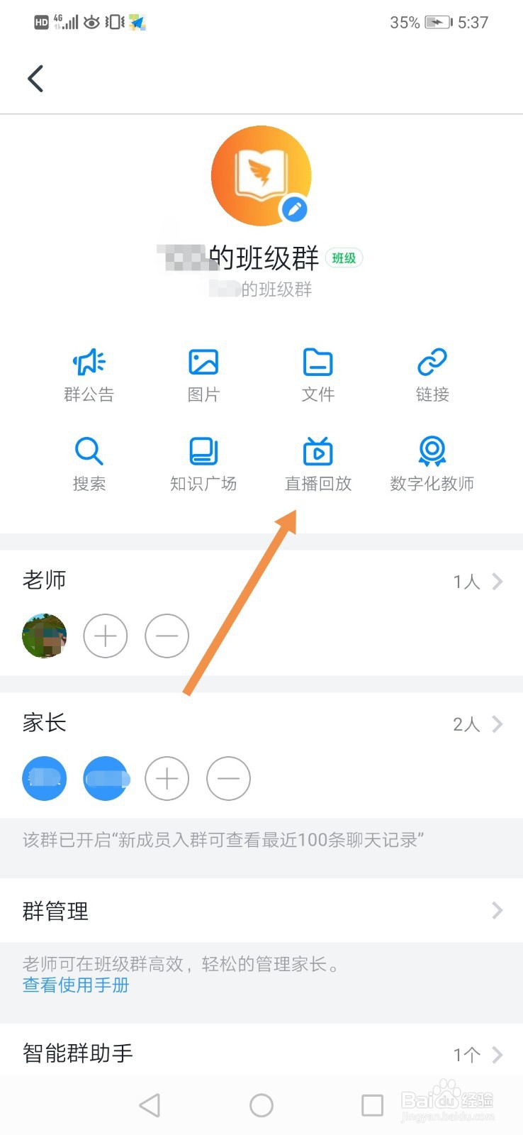 钉钉直播回放怎么删除