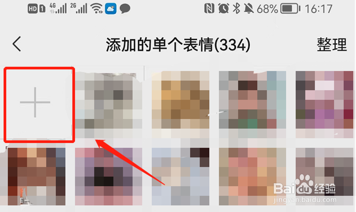 微信添加自制表情包