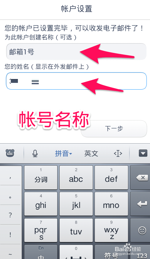 如何设置手机电子邮件