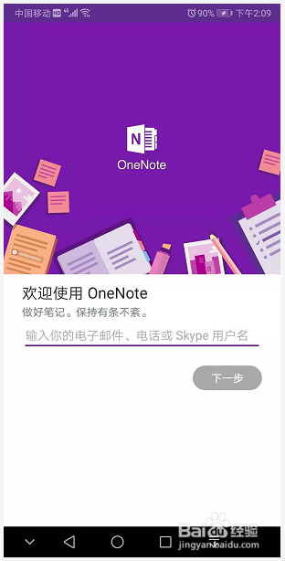 OneNote 如何能PC和移动端共享数据