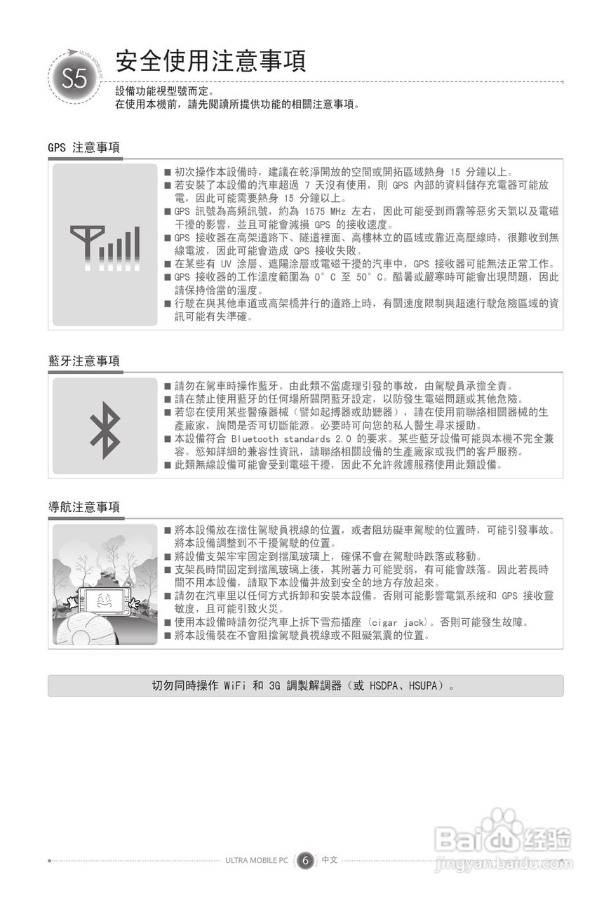 viliv S5笔记本电脑说明书:[1]