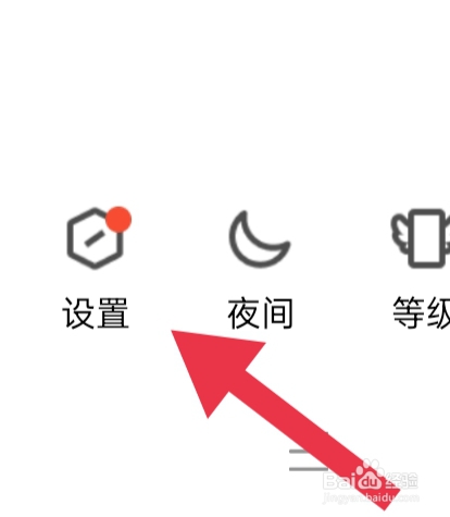 QQ如何才能设置夜间模式跟随系统功能