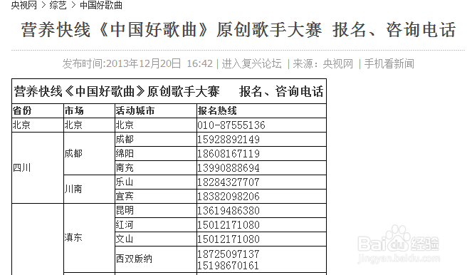 怎样报名中国好歌曲