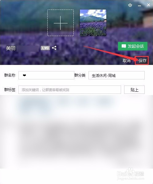 怎么把QQ群名字弄成心形