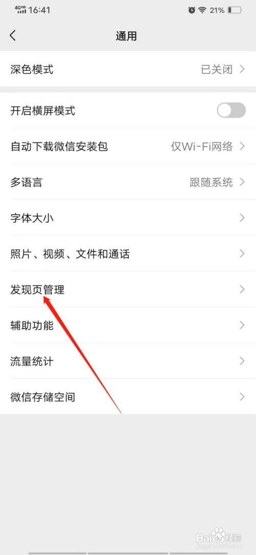 微信怎么关闭朋友圈入口