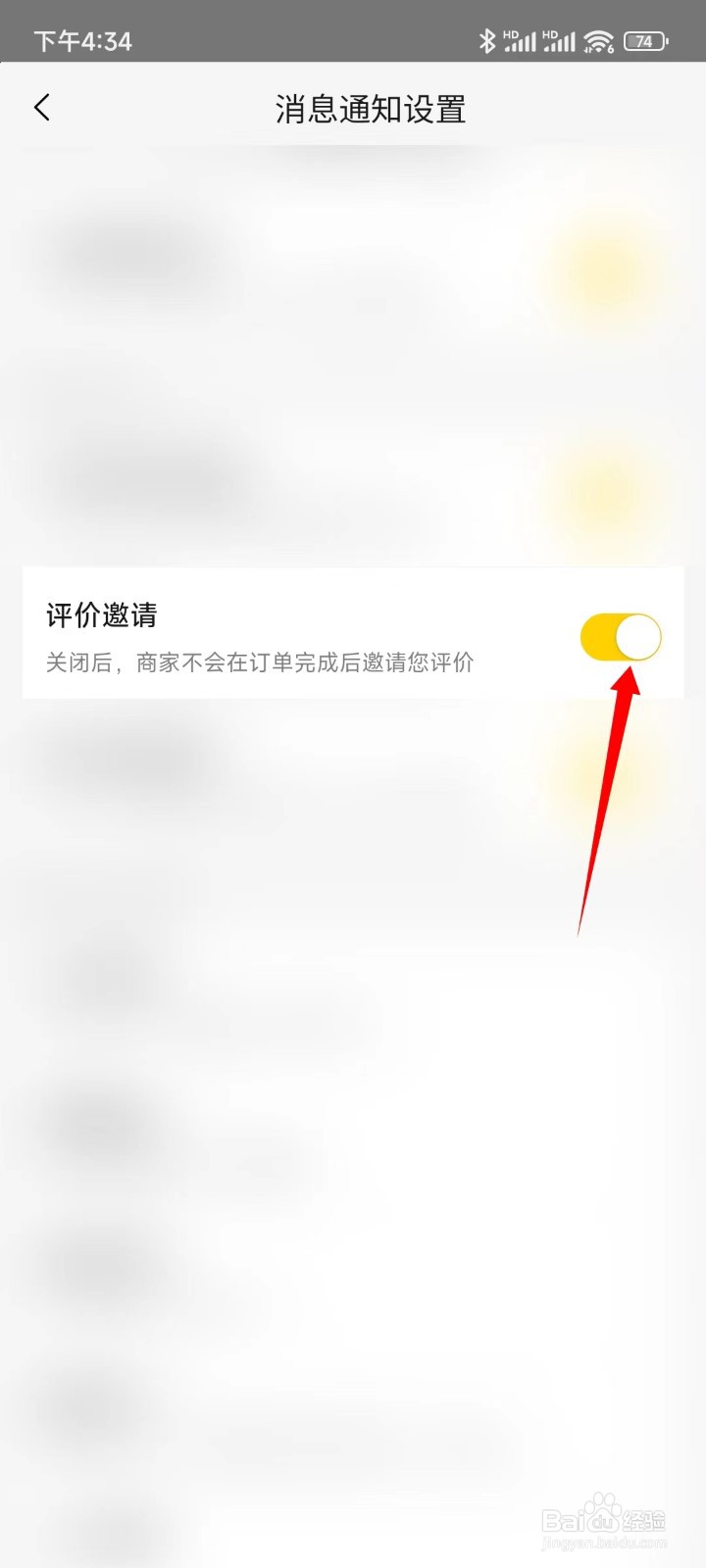 美团开启评价邀请位置