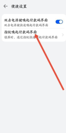 华为钱包怎么设置指纹唤起付款码界面