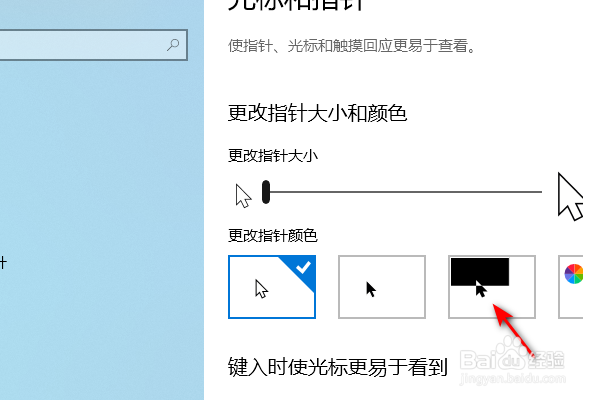 Windows10怎么更改鼠标指针颜色