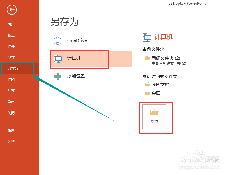 PPT幻灯片怎么转换为视频 演示文稿转换为视频