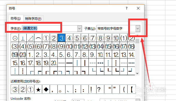 excel摄氏度符号怎么打