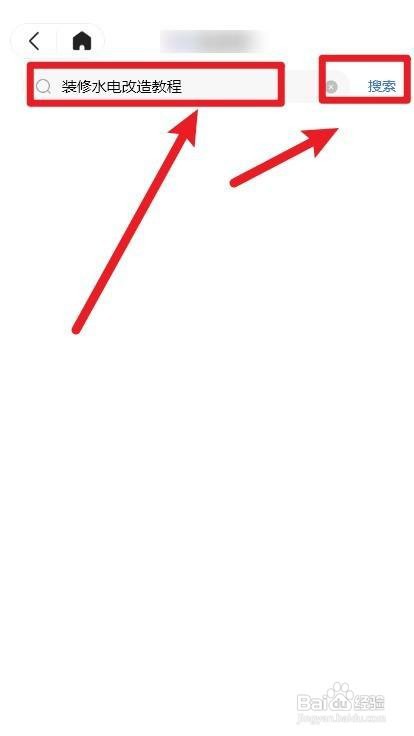 装修水电改造教程