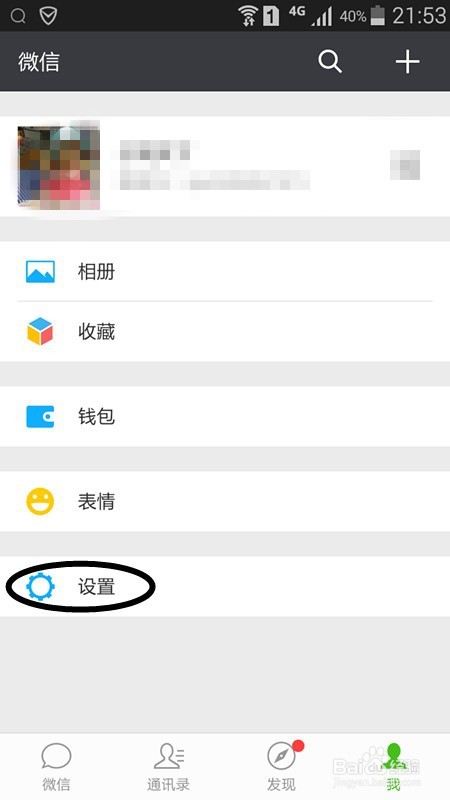 微信怎么更新新版本