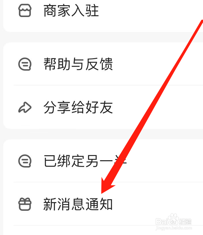 宝宝孕育树如何打开新消息通知