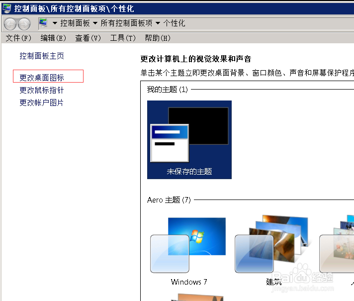 Windows7、8和10如何显示我的电脑等在桌面上