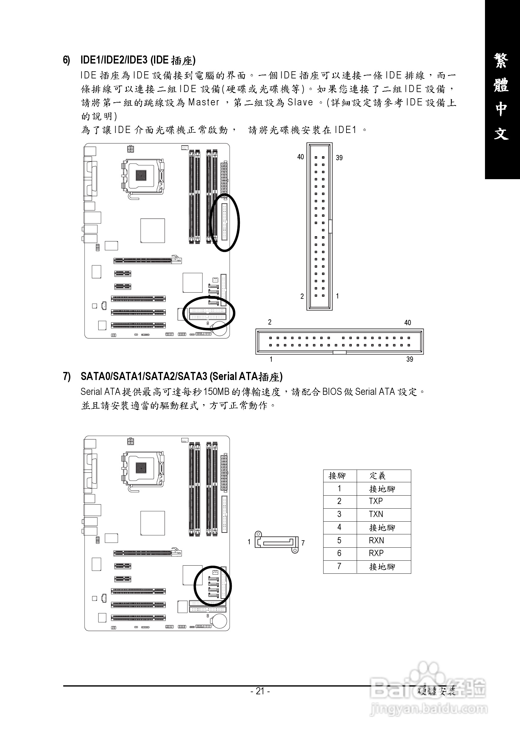 技嘉GA-8I915P Duo (Rev 2.1)型主板说明书:[3]