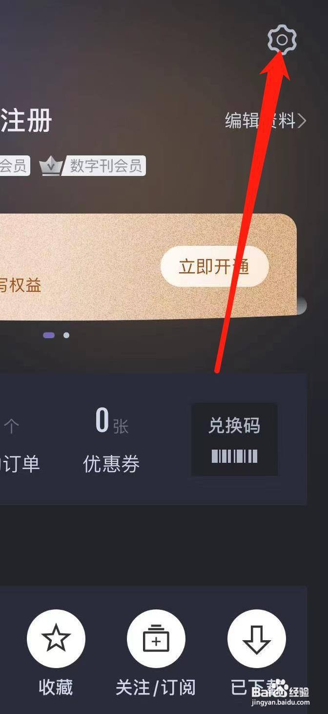 三联中读APP如何查看收货地址