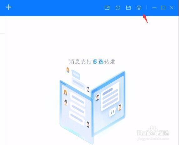 百度Hi怎么禁止窗口抖动