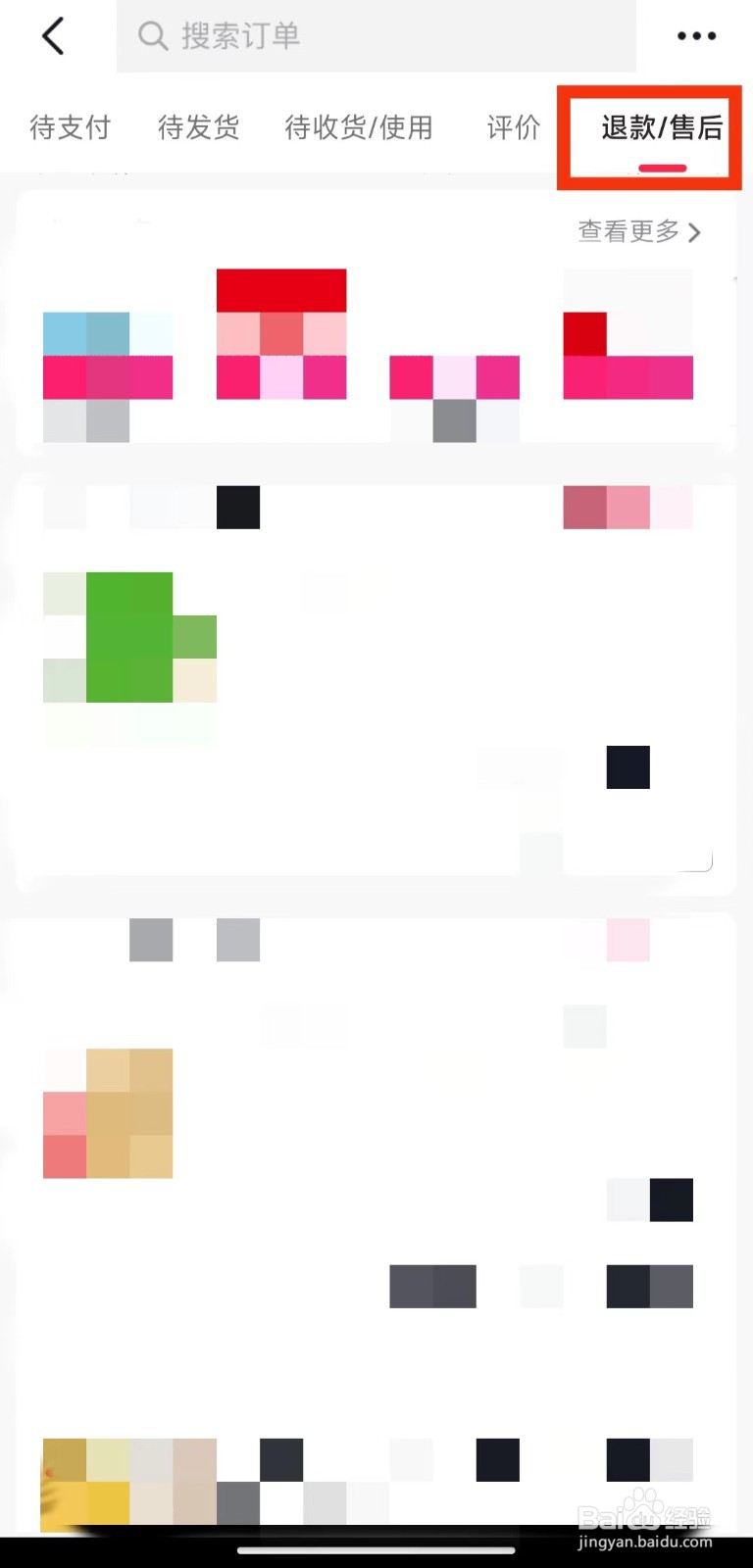 抖音如何查看已经退款的订单