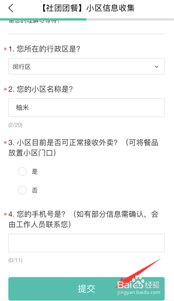 美团社区团餐怎样提报小区