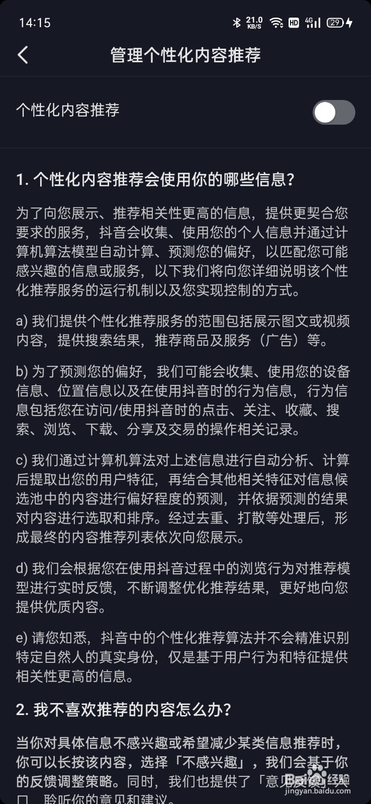 抖音怎么关闭个性化推荐