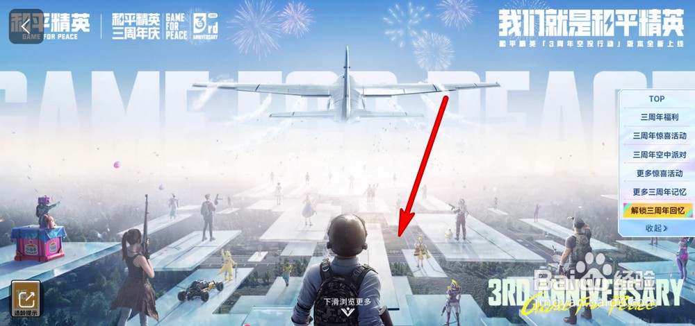 和平精英3周年玩法详解