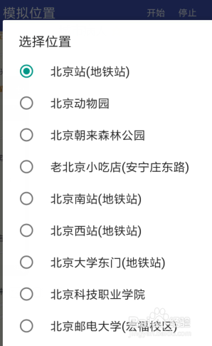 手机模拟位置2018教程