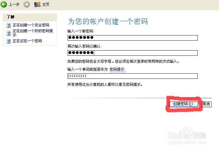 如何给电脑设置密码(XP开机密码)?
