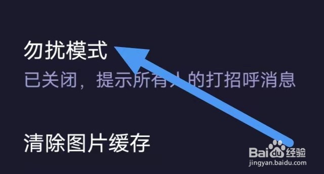 觅光怎么设置勿扰模式