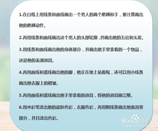 怎样画简笔画“爱表演的男人”？