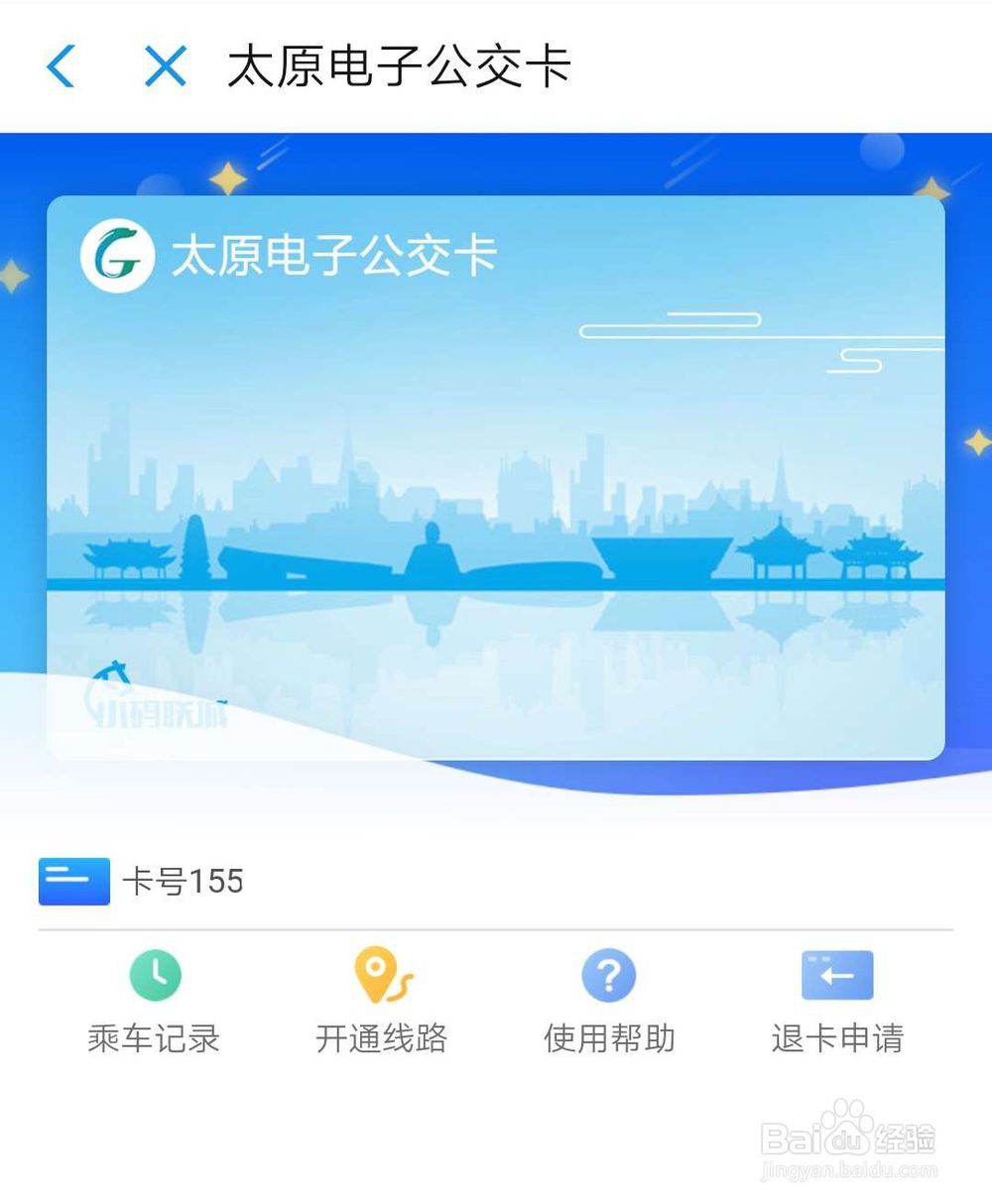 如何在支付宝申请电子公交卡