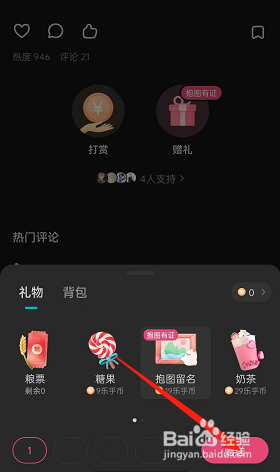 LOFTER如何投递赠礼