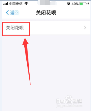 支付宝怎么修改花呗还款日期