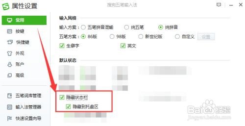 全屏 怎样让搜狗五笔的状态栏自动隐藏