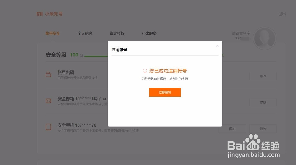 怎样注销小米账户