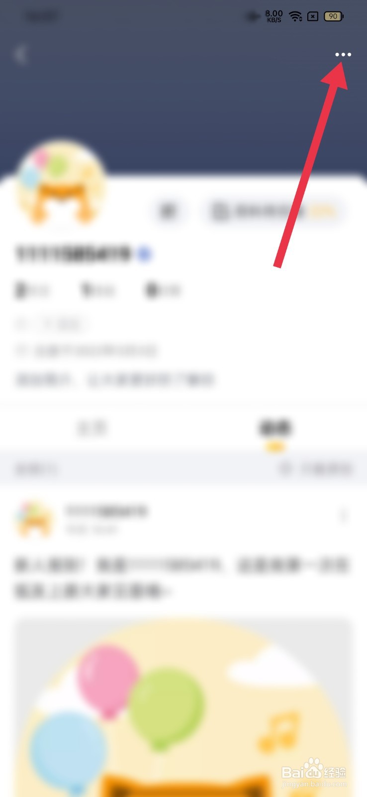 狐友怎么设置主页优先展示背景图