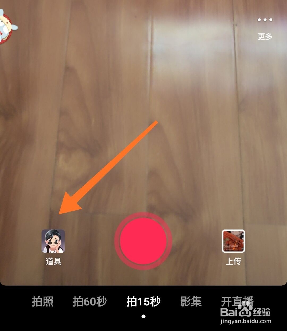 抖音怎么拍立春视频