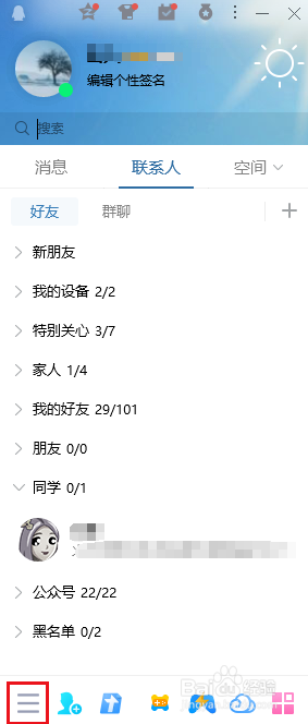 如何更改QQ摄像头拍照图片的默认保存位置