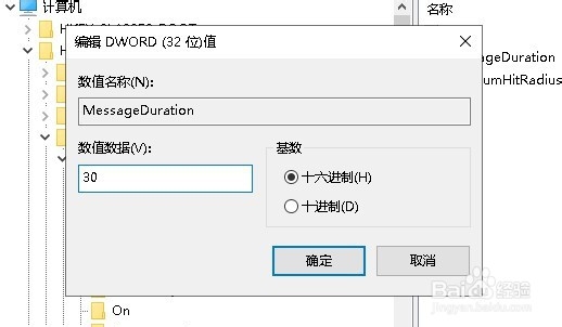 Windows10系统怎么样延长Win10通知的显示时间