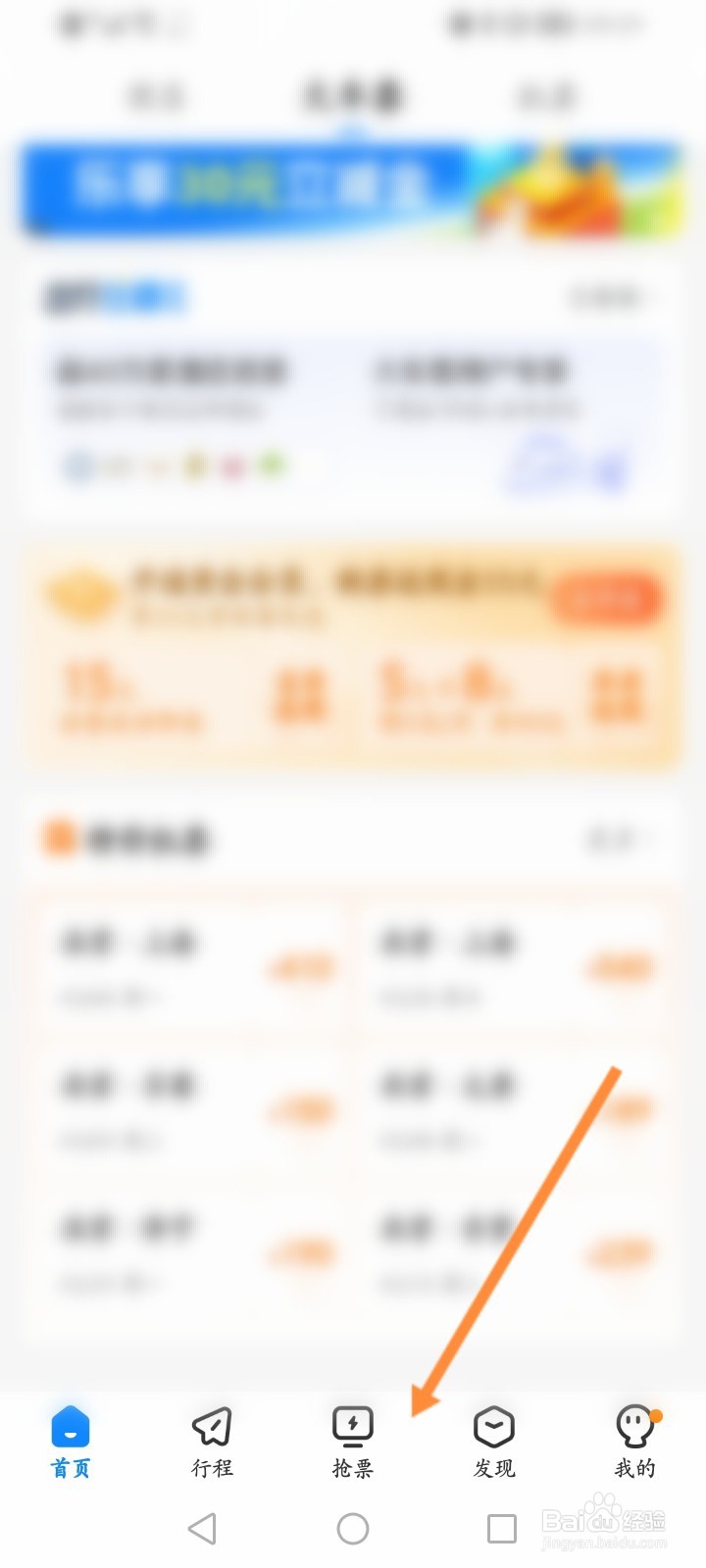 高铁管家怎么添加抢票