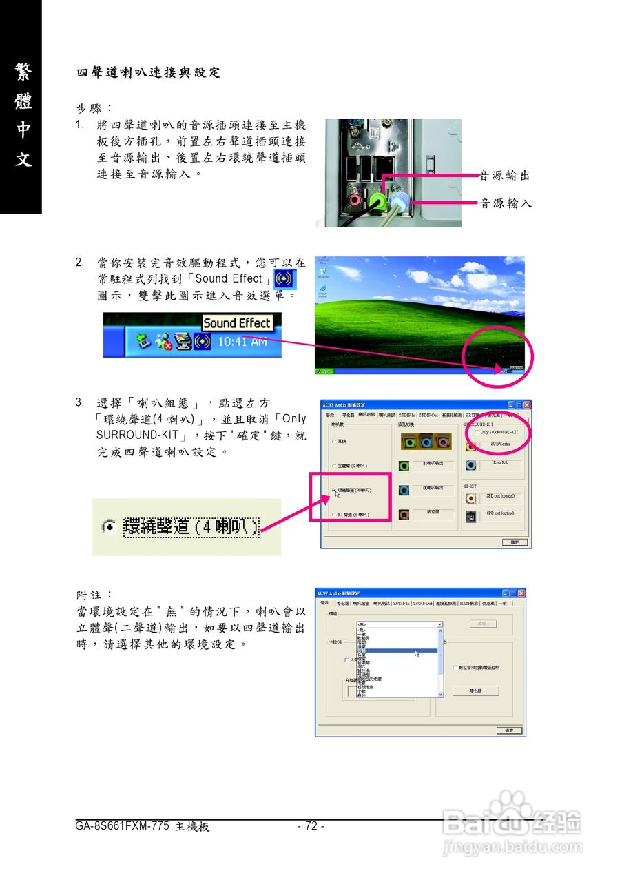 技嘉GA-8S661FXM-775 (Rev 1.x)型主板说明书:[8]