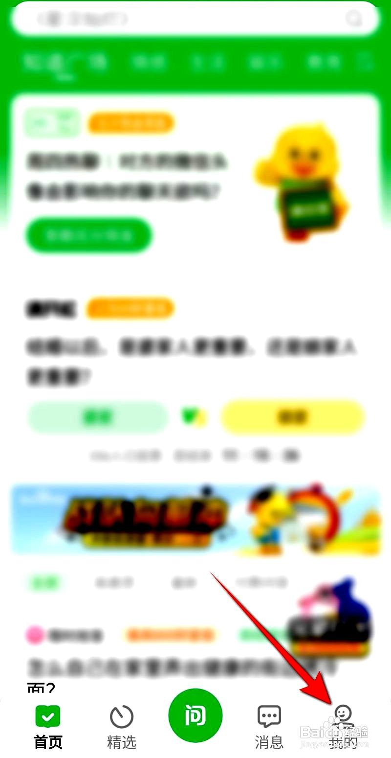 百度知道app如何修改账号简介