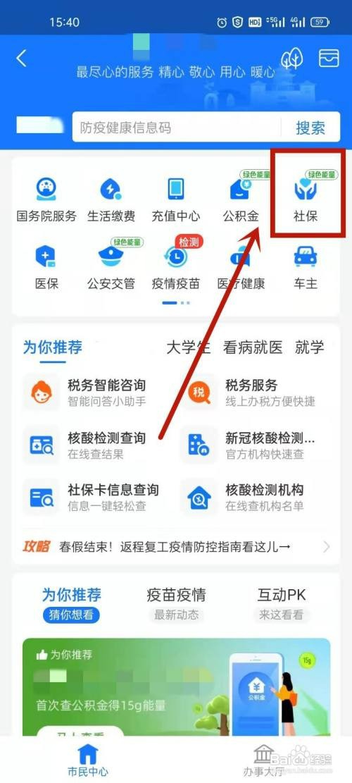 oppo手机怎么通过支付宝查看社保