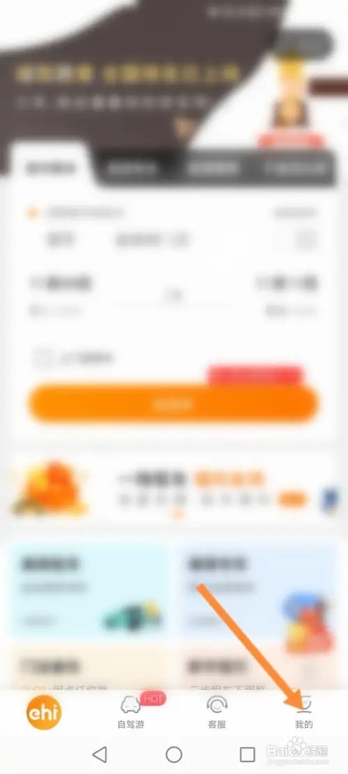 一嗨租车如何查看发票历史记录