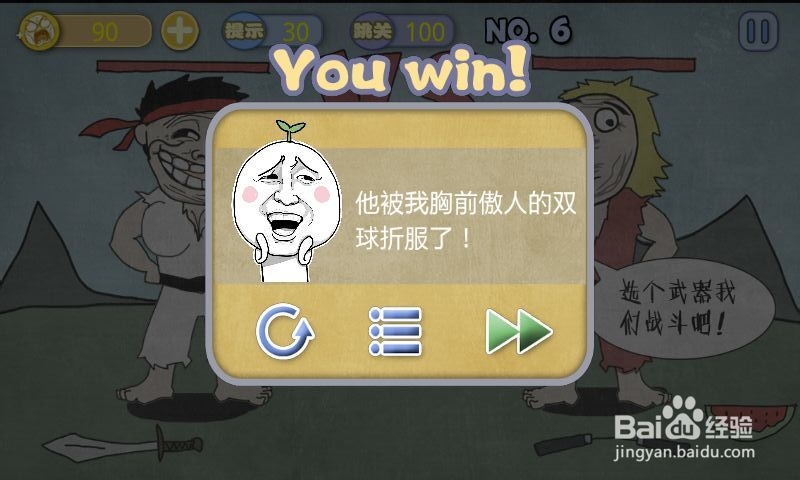 史上最贱暴走游戏－文明田地攻略：[2]6-10关