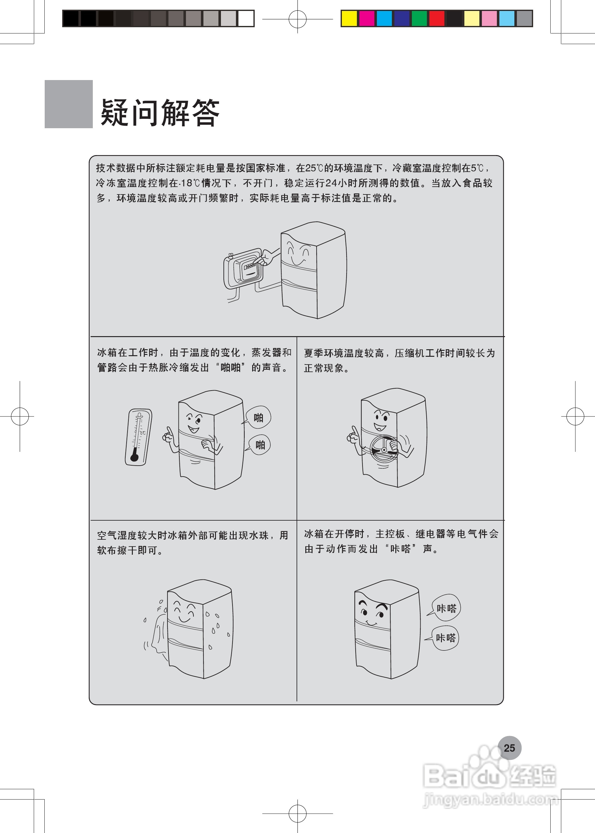 海尔冰箱BCD-221A型说明书:[3]