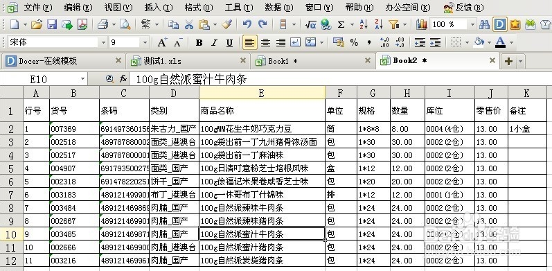 怎么在excel中设置单元格的填充背景
