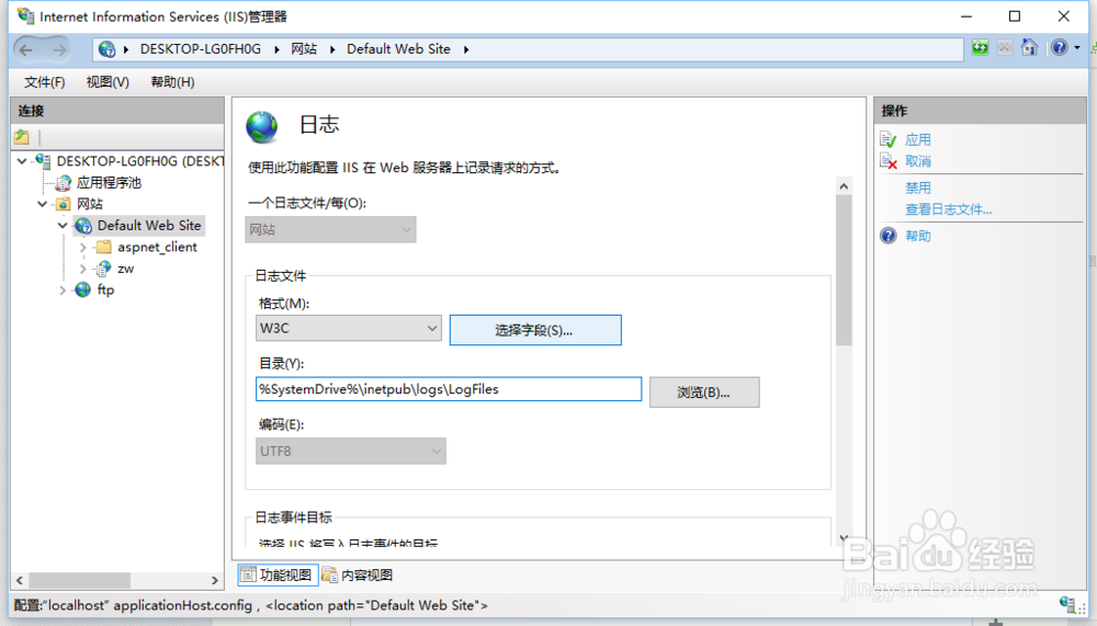 IIS日志导致C盘空间不断减少