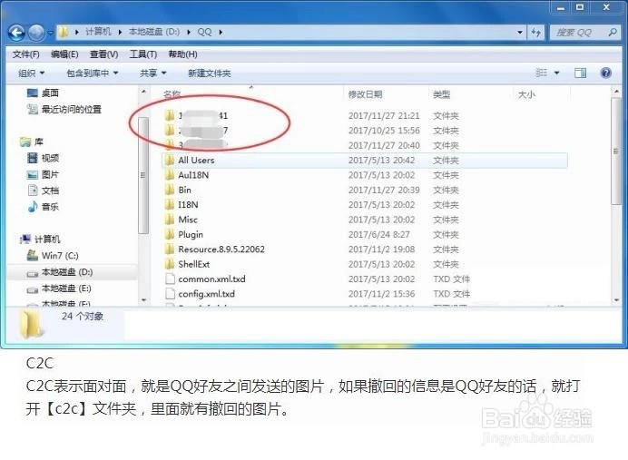 QQ已撤回的消息怎么查看?我来教你!